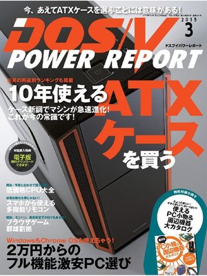 cover image of DOS/V POWER REPORT: 2015年3月号
